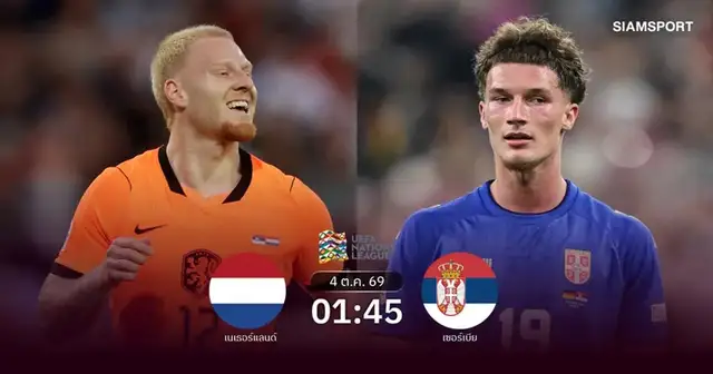นักฟุตบอลทีมชาติเนเธอร์แลนด์ในสนามแข่งขัน