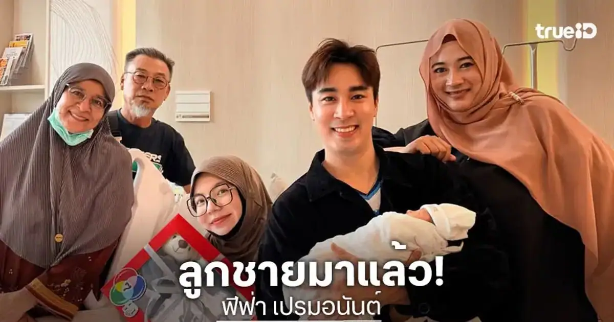 ฟีฟ่า เปรมอนันต์ และครอบครัว