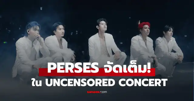 บรรยากาศความสนุกในคอนเสิร์ตใหญ่ของวง PERSES