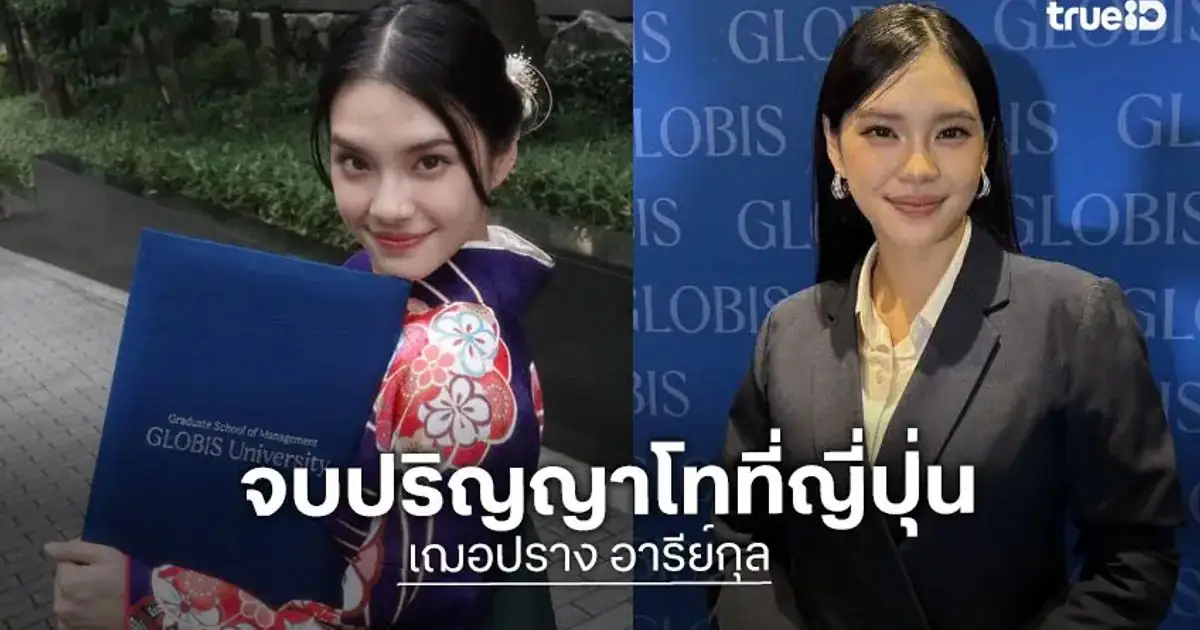 เฌอปราง อารีย์กุล