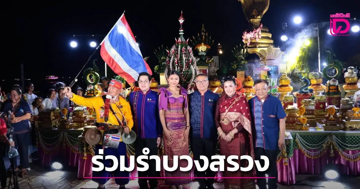 ชมพู่ พรพรรณ และ บีม พิมพิชยา รำบวงสรวงพญาศรีสัตตนาคราชที่จังหวัดนครพนม